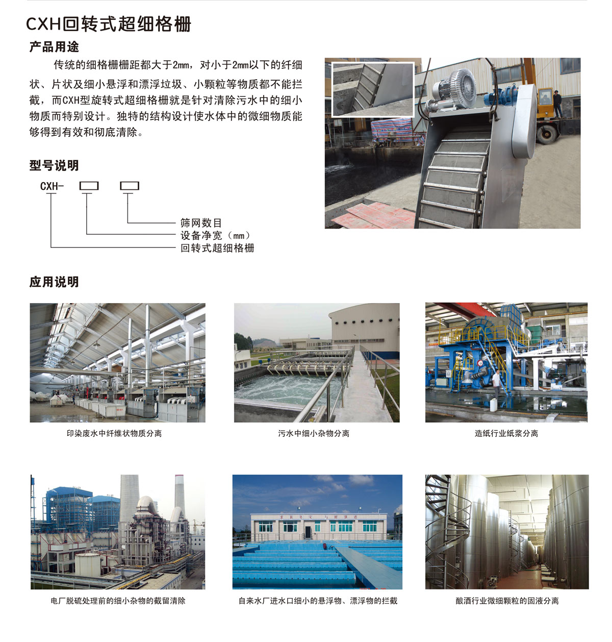 超细格栅介绍-1.jpg